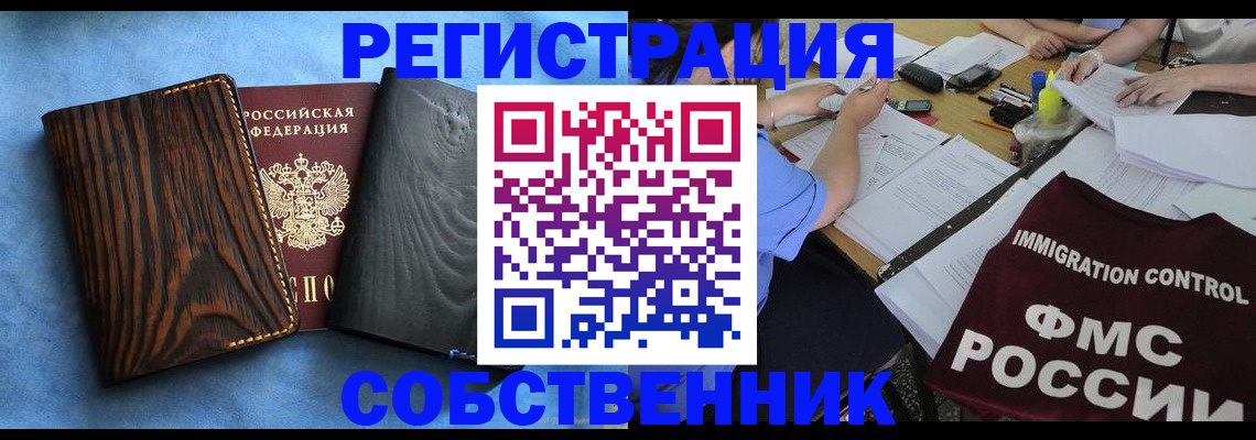 временная регистрация поиск в Набережных Челнах